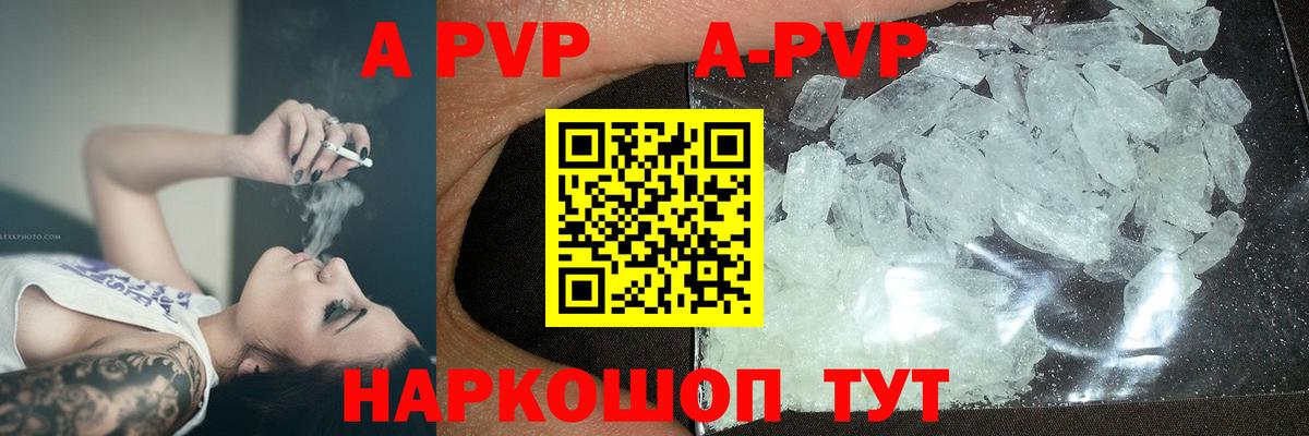 А ПВП кристаллы  Alfa_PVP крисы CK  Брянск  Alpha PVP  Вход с VPN  A-PVP Соль 