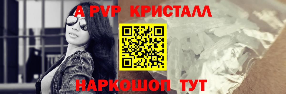 Alpha PVP СК КРИС  Брянск  Alfa_PVP крисы CK 