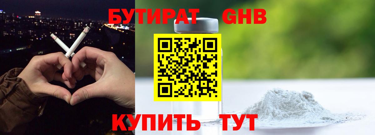 Бутират  БУТИРАТ BDO  Вход с VPN  Брянск 