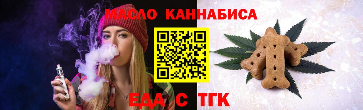 Печенье с ТГК марихуана  Вход с VPN  Брянск 