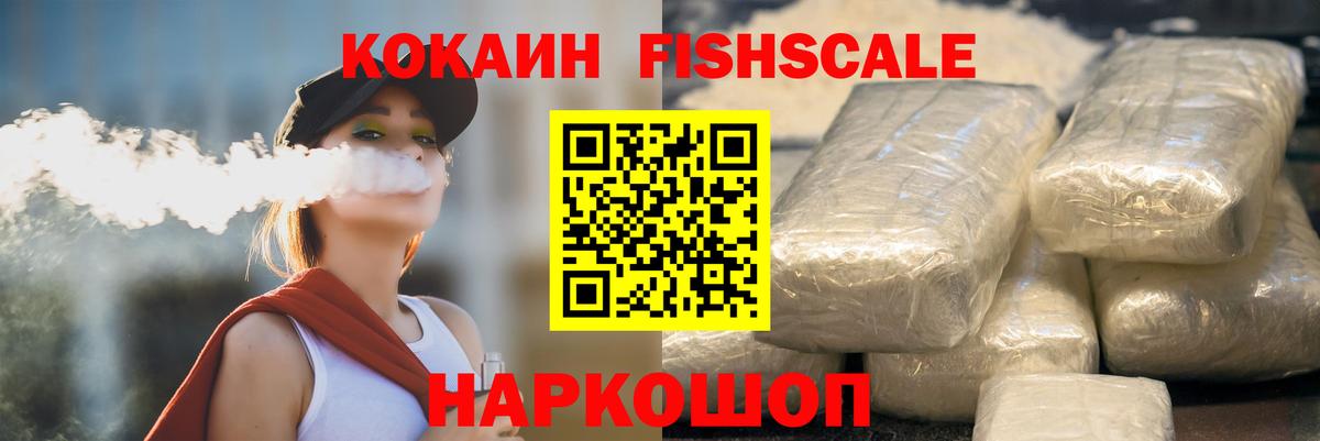 КОКАИН 97%  Кокаин FishScale  Брянск 