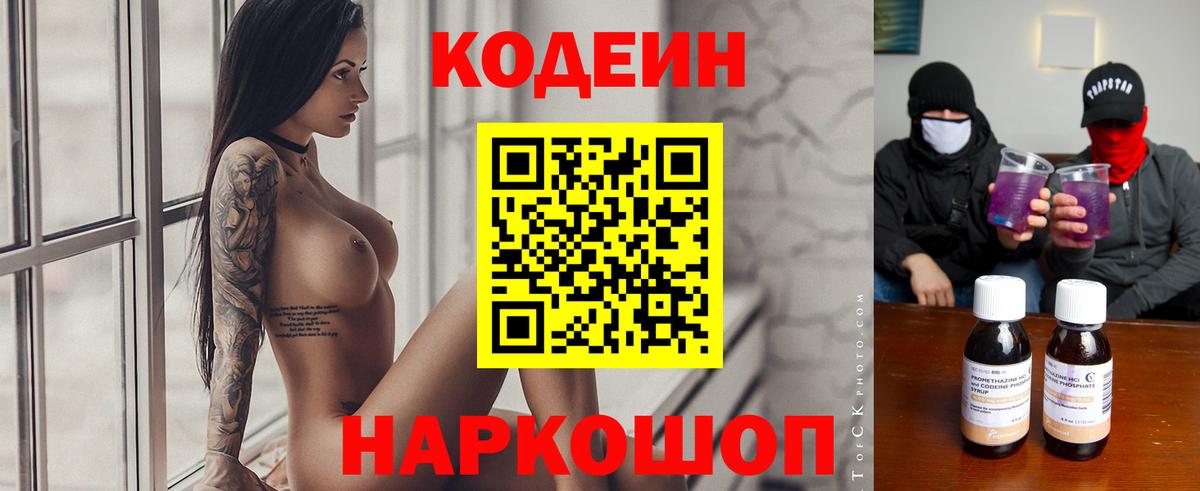 Codein напиток Lean (лин)  Вход с VPN  Кодеиновый сироп Lean Purple Drank  даркнет сайт  Брянск 