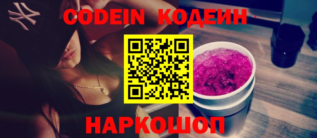 Кодеин напиток Lean (лин)  Брянск 