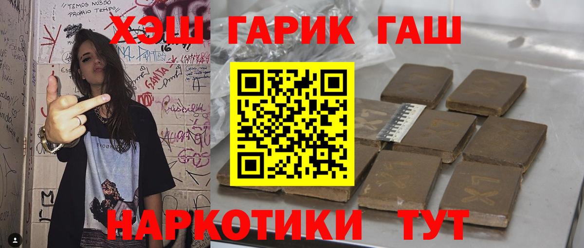 ГАШ  Брянск  Гашиш убойный  ГАШИШ хэш 