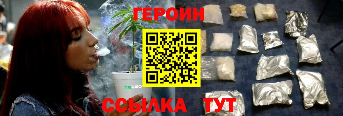 Брянск  Героин герыч  Героин  Вход с VPN 