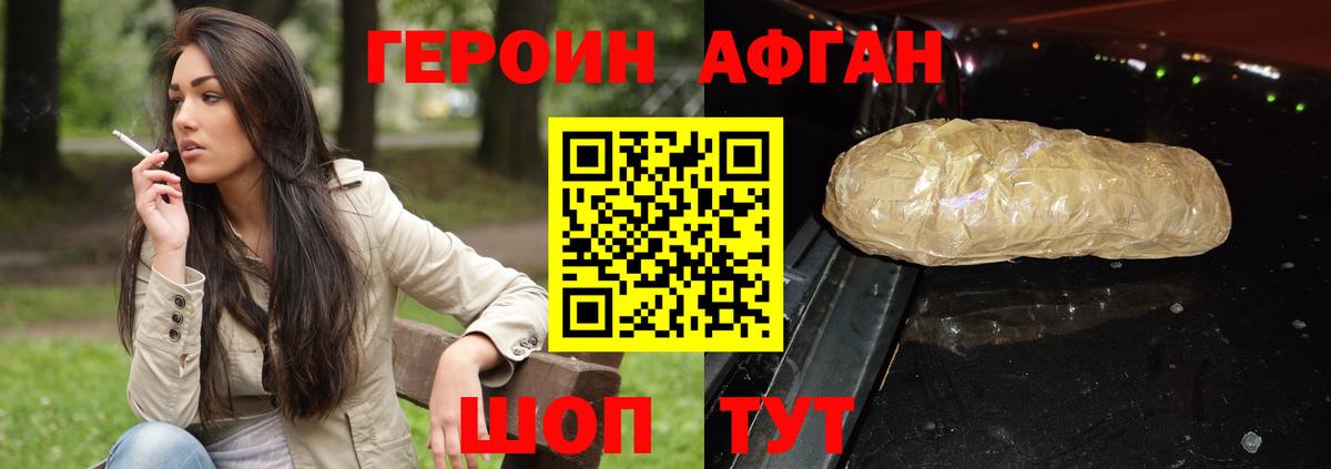 Героин Heroin Брянск