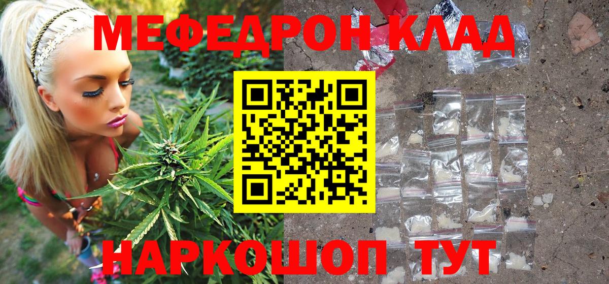 Меф мяу мяу  Брянск